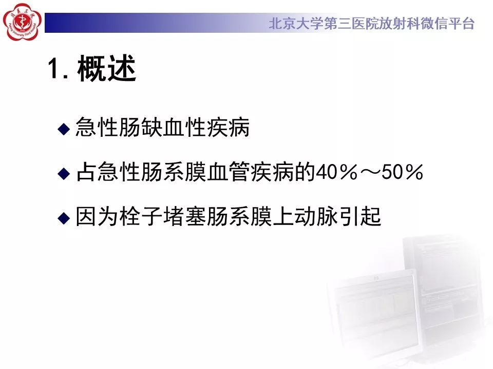 【PPT】肠系膜上动脉栓塞