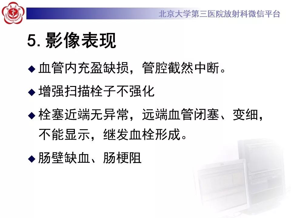 【PPT】肠系膜上动脉栓塞