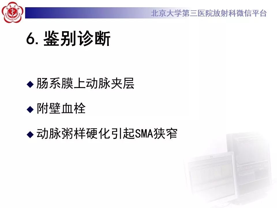 【PPT】肠系膜上动脉栓塞