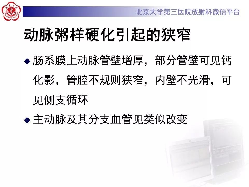 【PPT】肠系膜上动脉栓塞