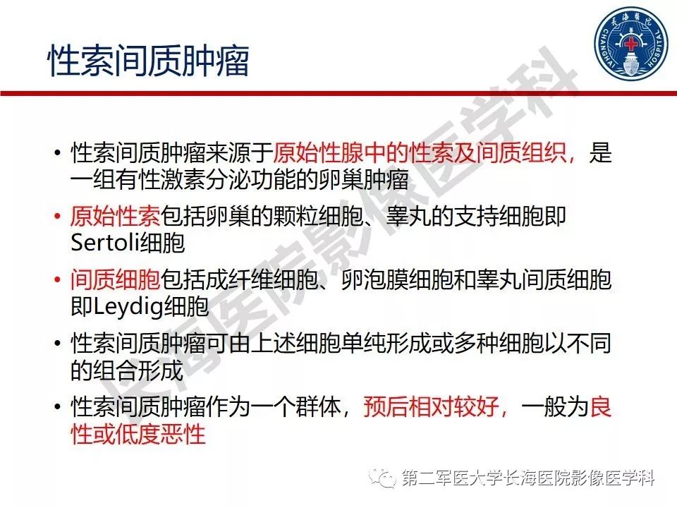 【PPT】纤维-卵泡膜细胞肿瘤影像诊断