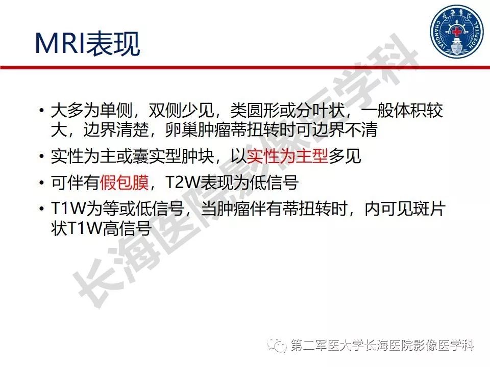 【PPT】纤维-卵泡膜细胞肿瘤影像诊断