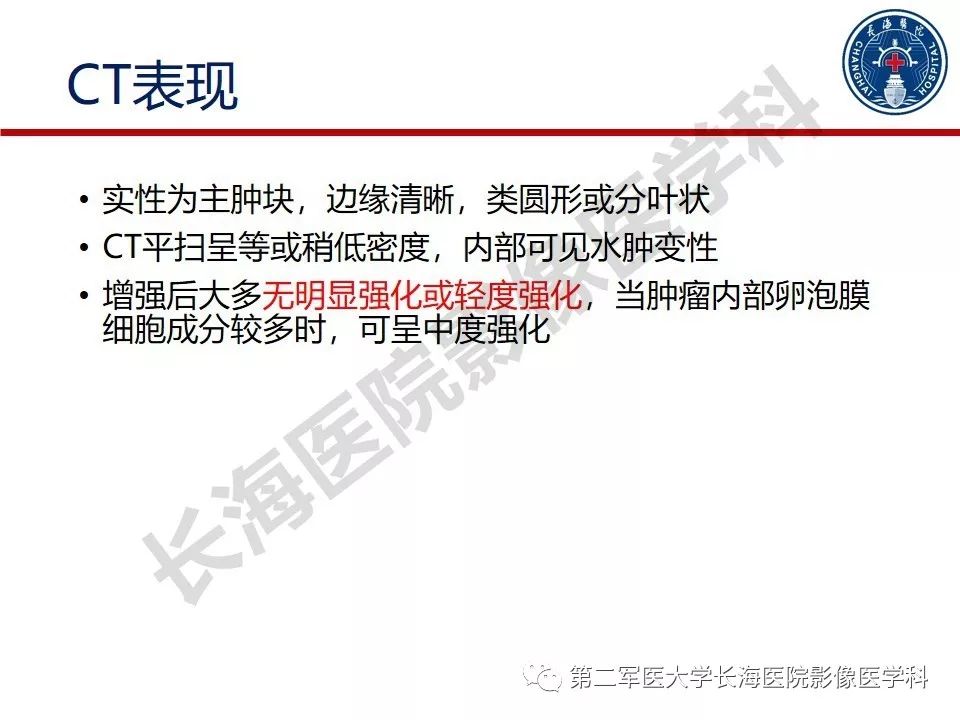 【PPT】纤维-卵泡膜细胞肿瘤影像诊断