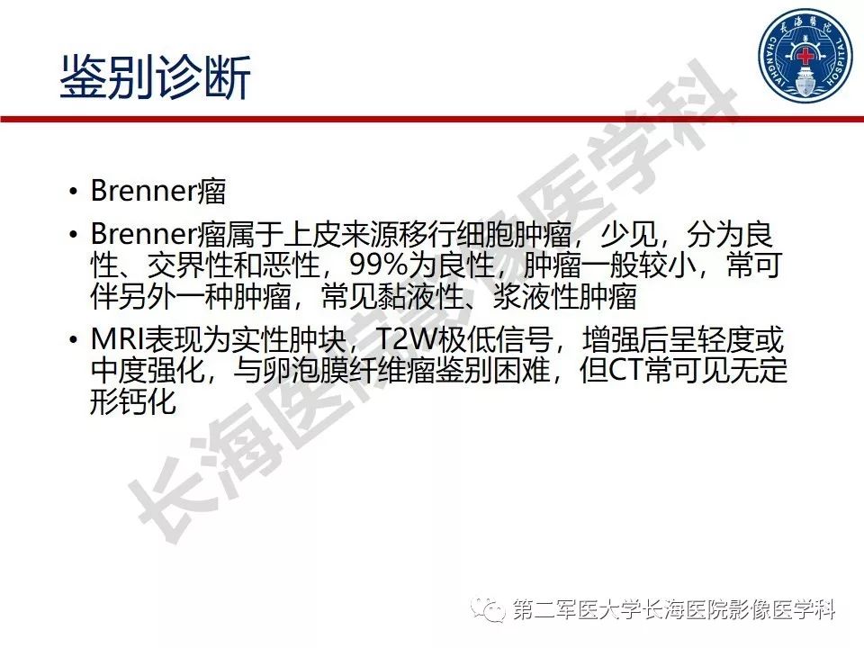 【PPT】纤维-卵泡膜细胞肿瘤影像诊断