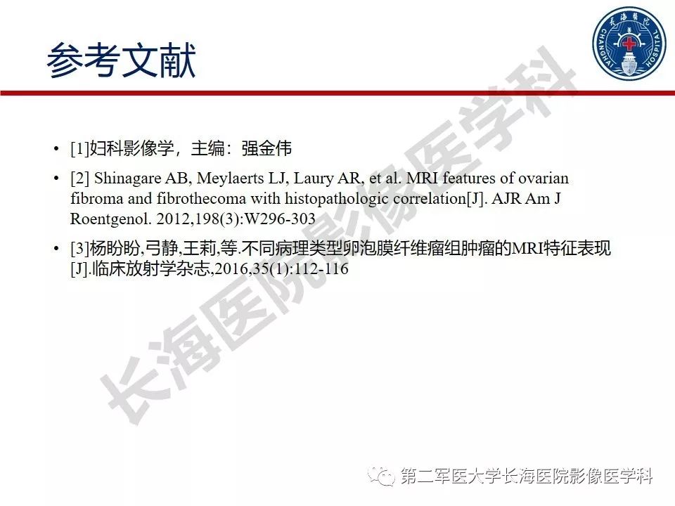 【PPT】纤维-卵泡膜细胞肿瘤影像诊断