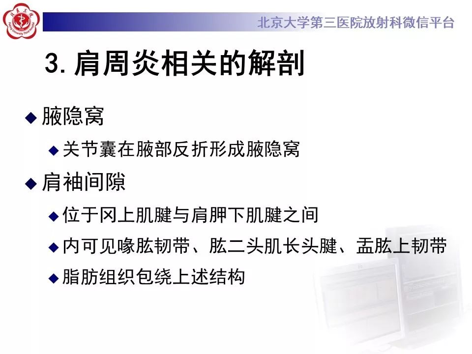 【PPT】肩周炎/粘连性关节囊炎影像表现