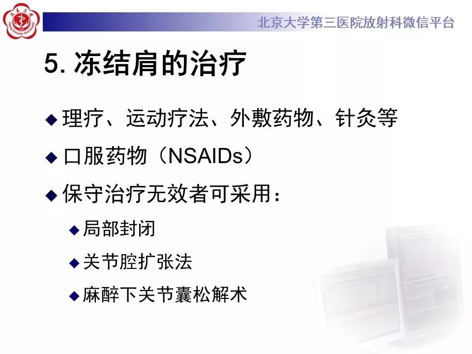 【PPT】肩周炎/粘连性关节囊炎影像表现
