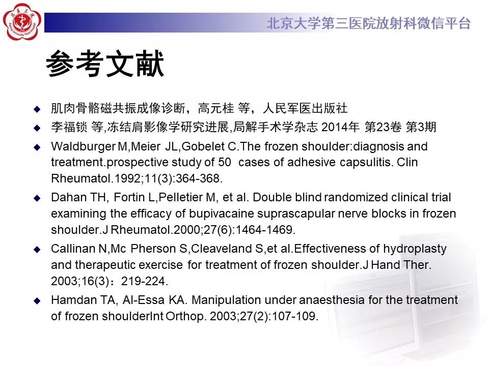 【PPT】肩周炎/粘连性关节囊炎影像表现