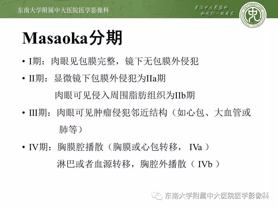 【PPT】胸腺瘤