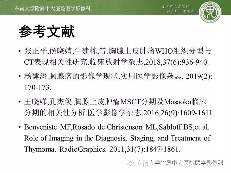 【PPT】胸腺瘤