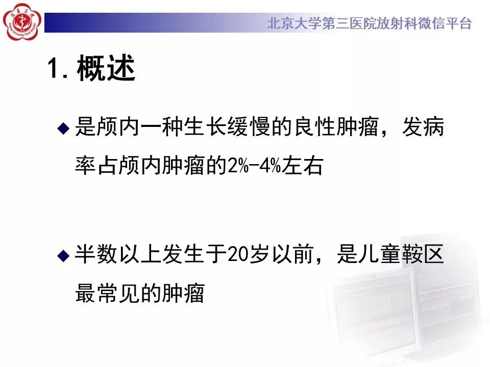 【PPT】颅咽管瘤影像