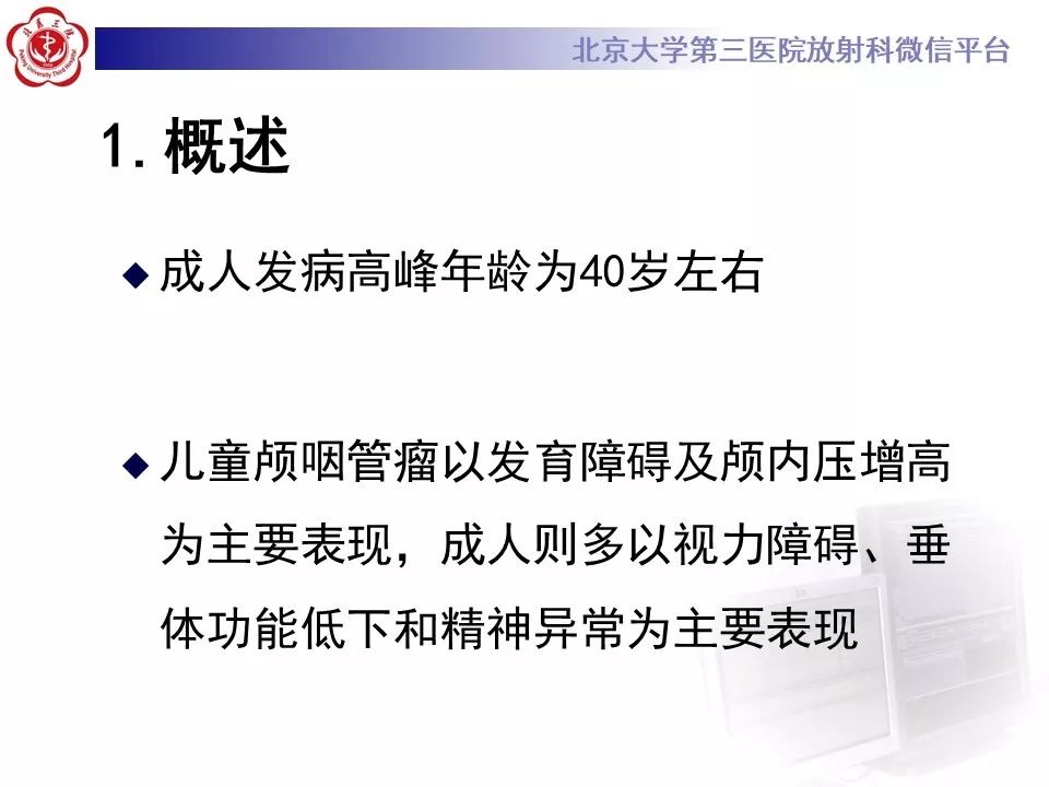 【PPT】颅咽管瘤影像
