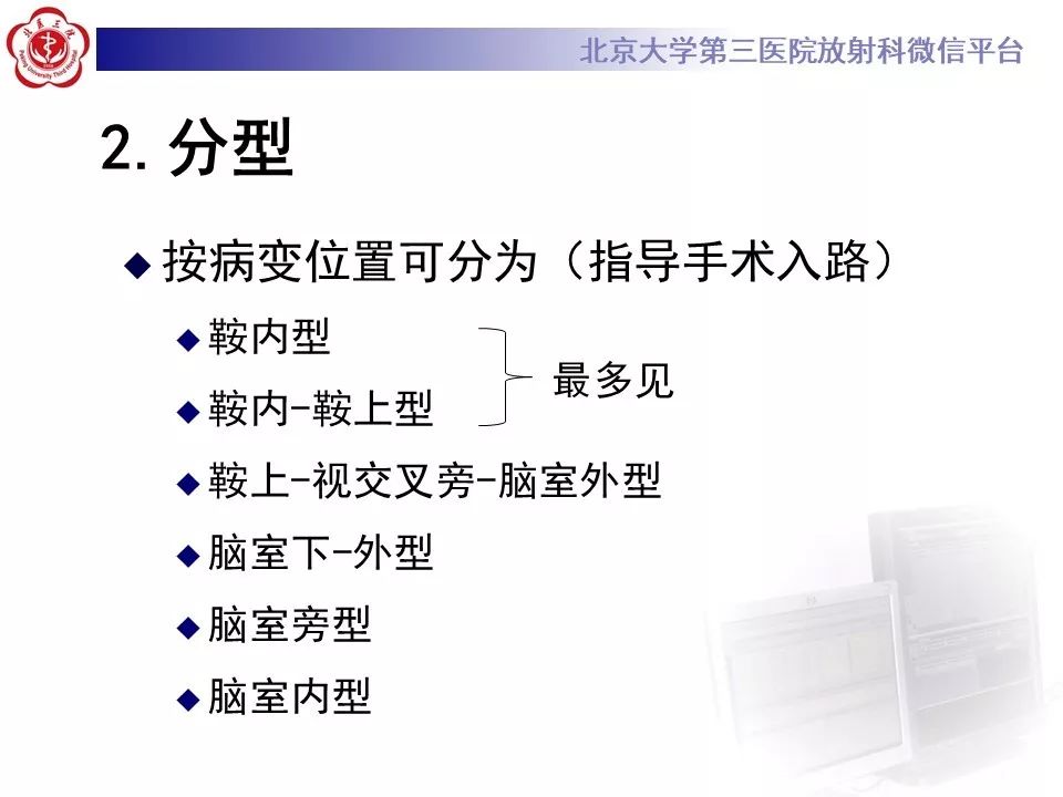 【PPT】颅咽管瘤影像