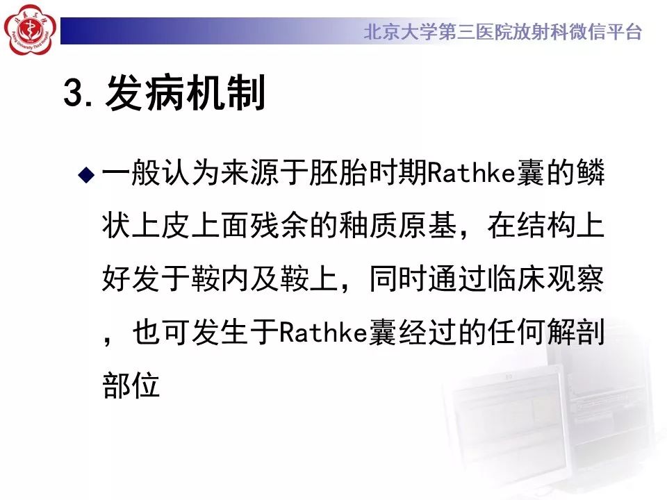 【PPT】颅咽管瘤影像