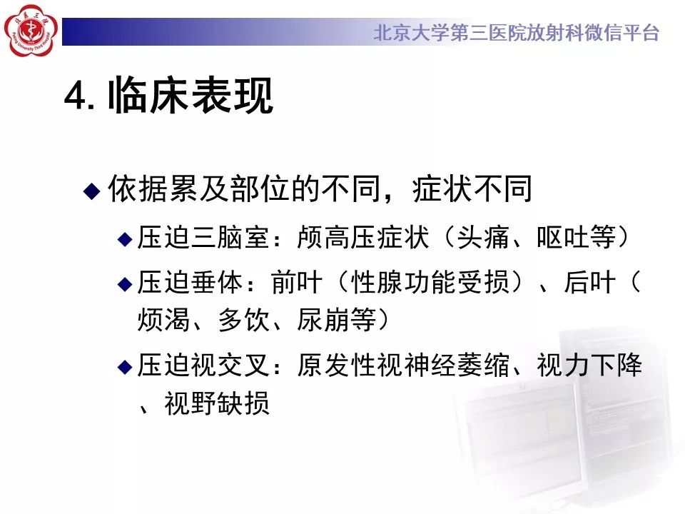 【PPT】颅咽管瘤影像