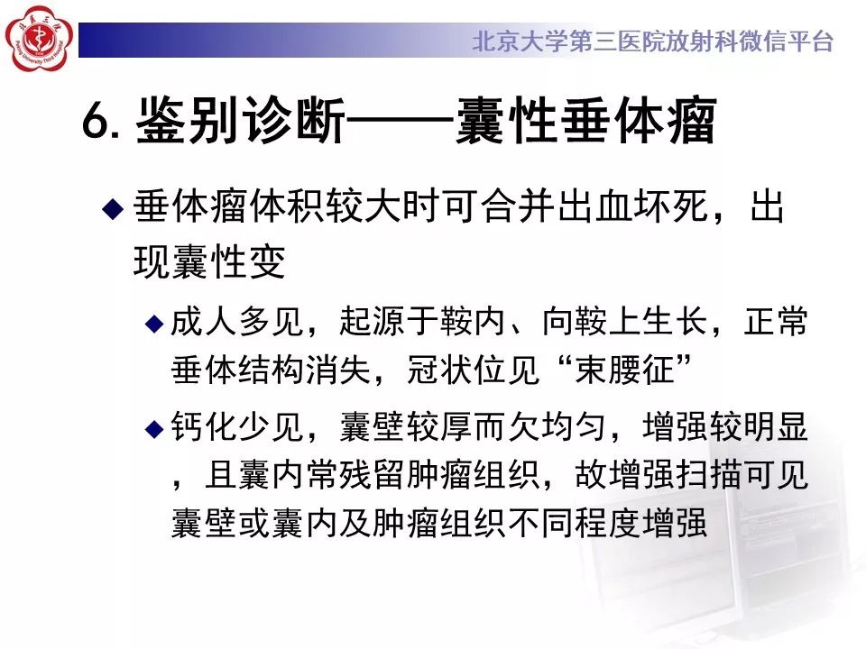 【PPT】颅咽管瘤影像