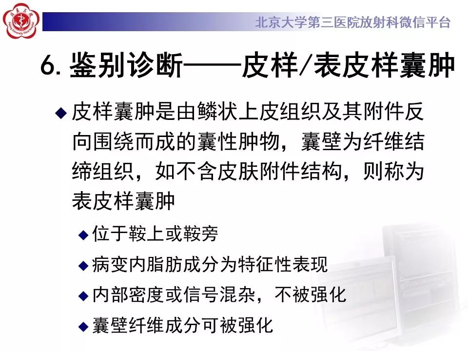 【PPT】颅咽管瘤影像