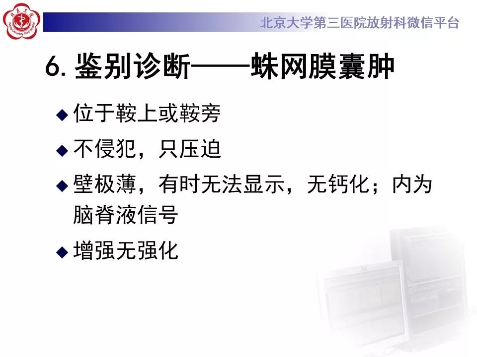 【PPT】颅咽管瘤影像