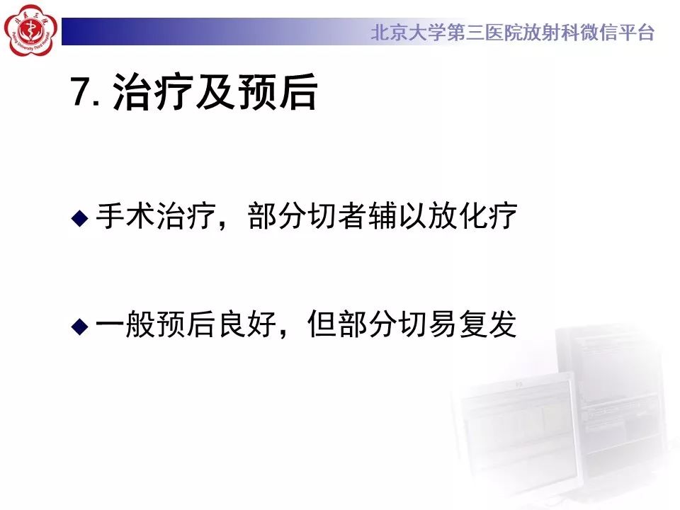 【PPT】颅咽管瘤影像