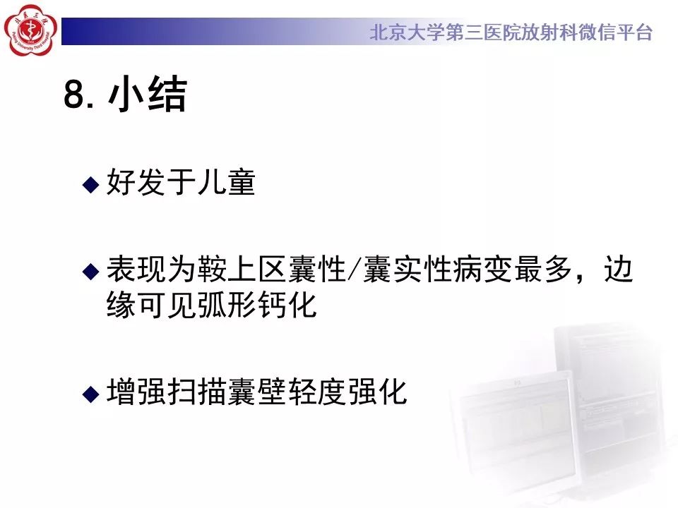 【PPT】颅咽管瘤影像