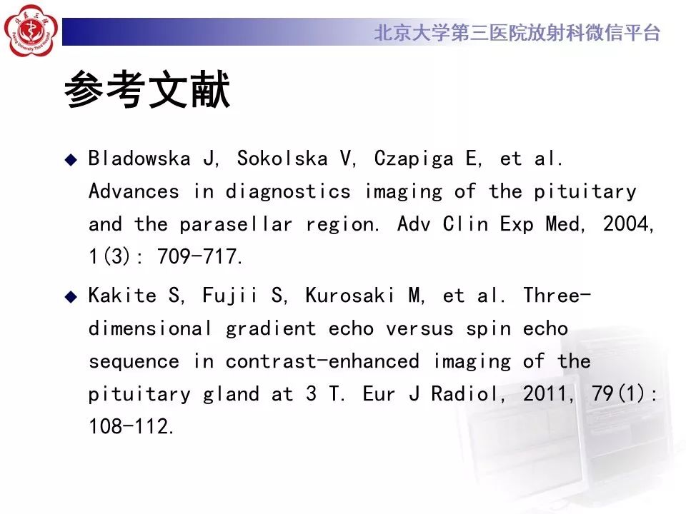 【PPT】颅咽管瘤影像