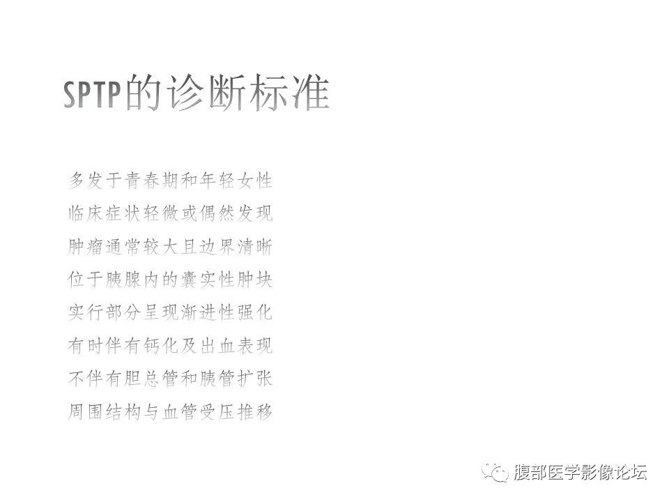 【病例】胰体尾实性假乳头瘤1例CT影像