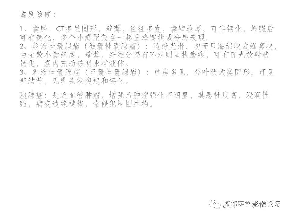 【病例】胰体尾实性假乳头瘤1例CT影像