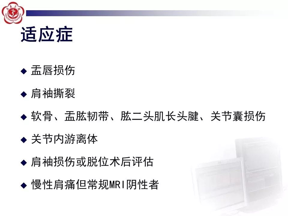 【PPT】肩关节MR造影方法