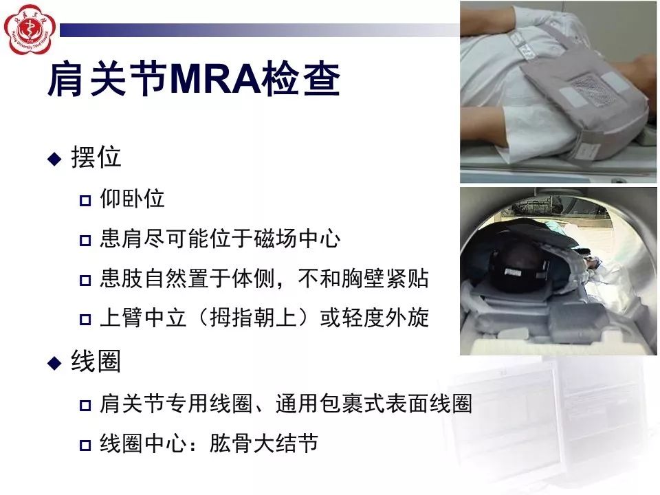 【PPT】肩关节MR造影方法