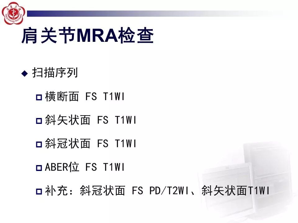 【PPT】肩关节MR造影方法