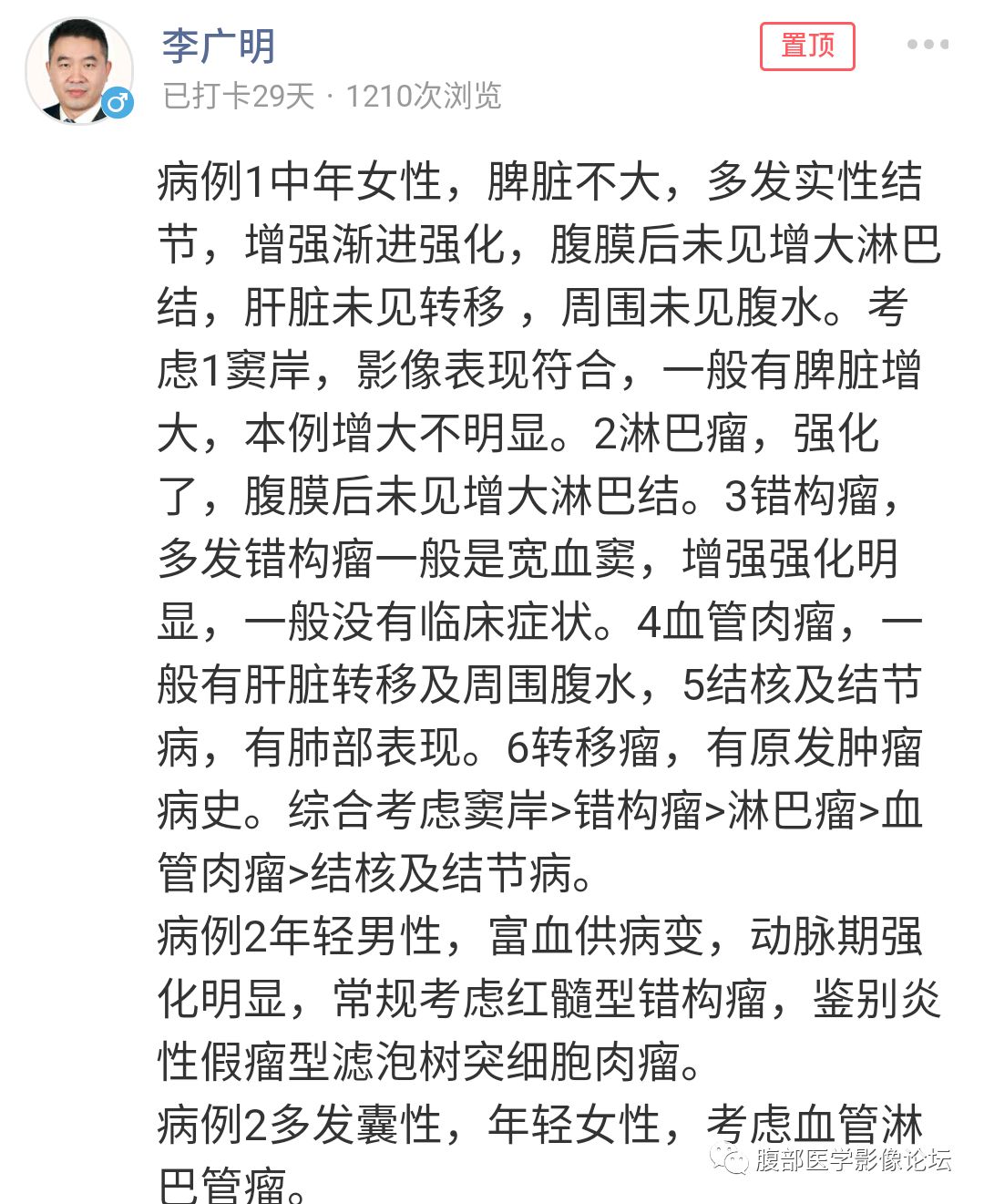 【病例】脾脏窦岸细胞血管瘤三例讨论及文献复习