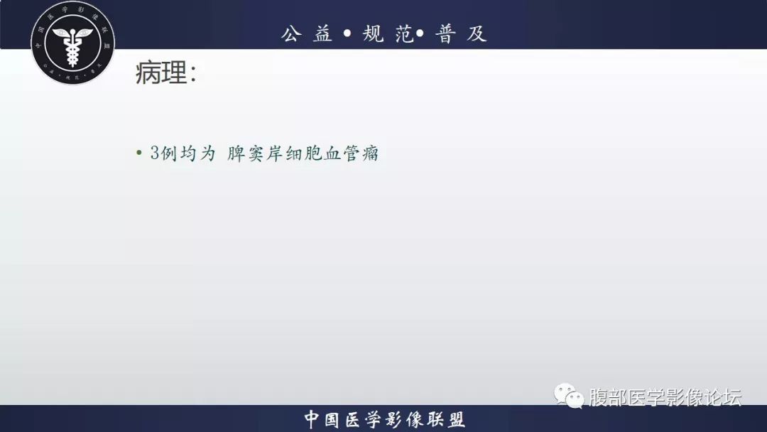 【病例】脾脏窦岸细胞血管瘤三例讨论及文献复习