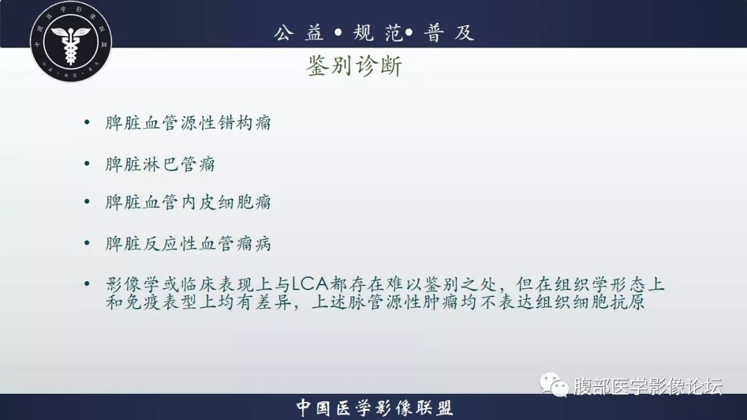 【病例】脾脏窦岸细胞血管瘤三例讨论及文献复习