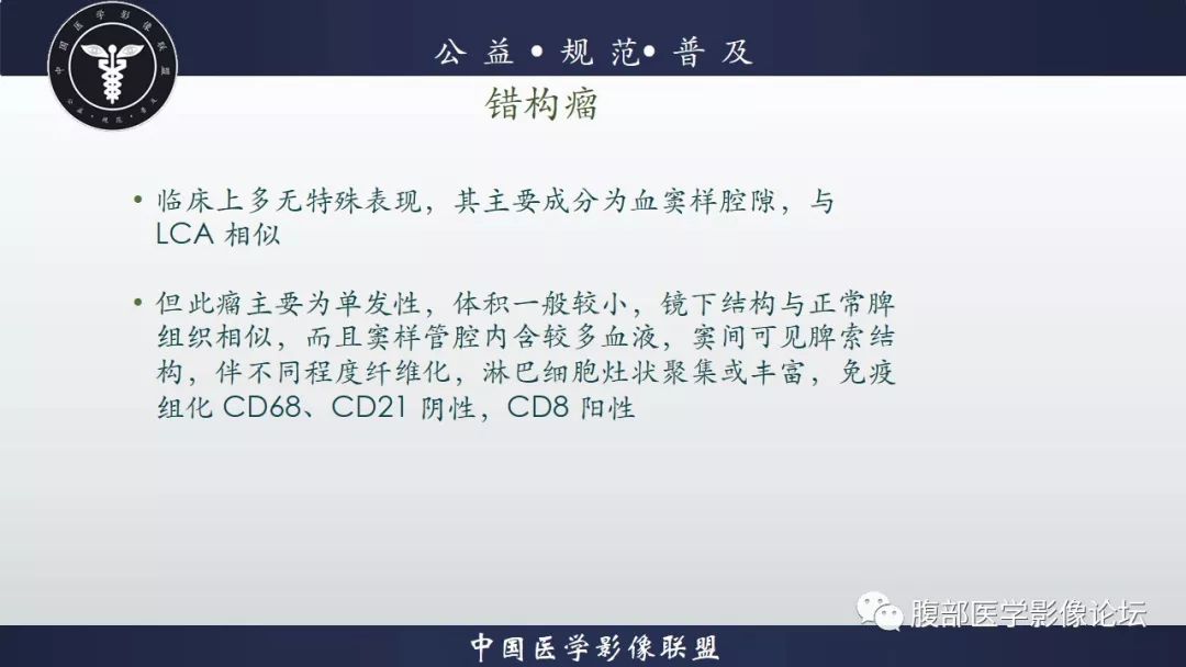 【病例】脾脏窦岸细胞血管瘤三例讨论及文献复习