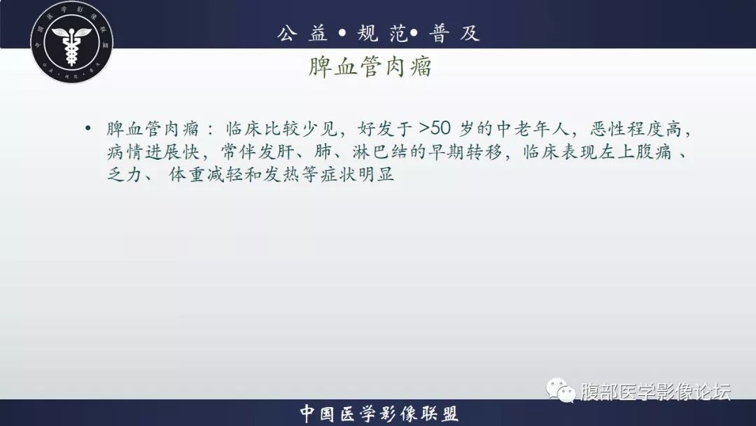 【病例】脾脏窦岸细胞血管瘤三例讨论及文献复习
