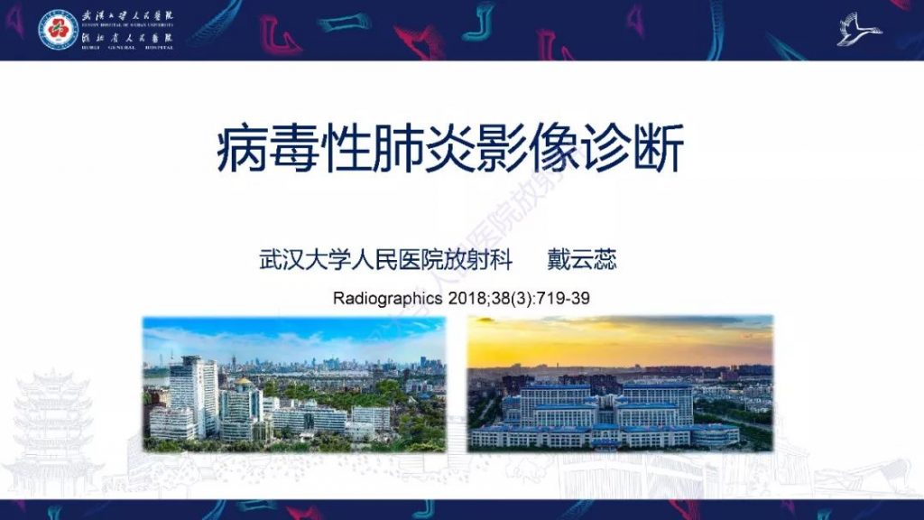 【PPT】病毒性肺炎影像诊断