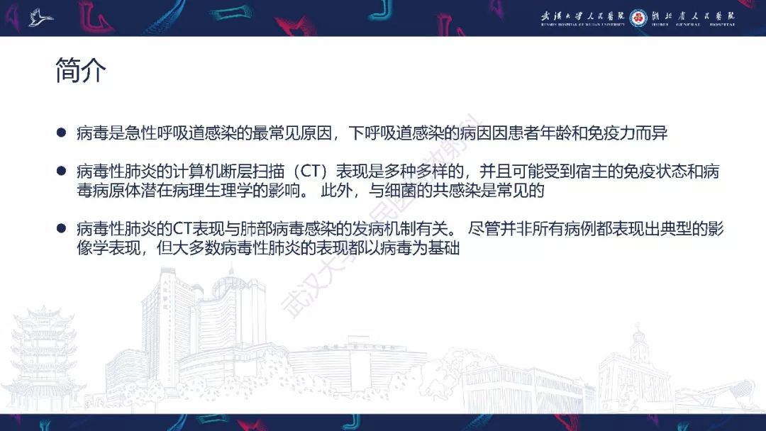 【PPT】病毒性肺炎影像诊断