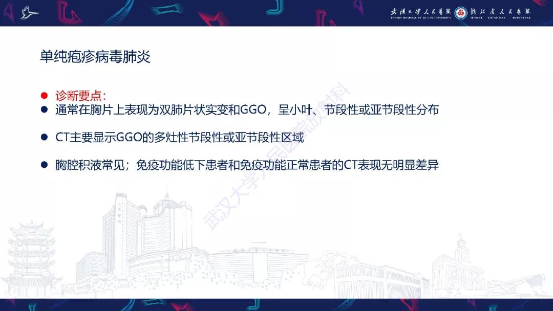 【PPT】病毒性肺炎影像诊断