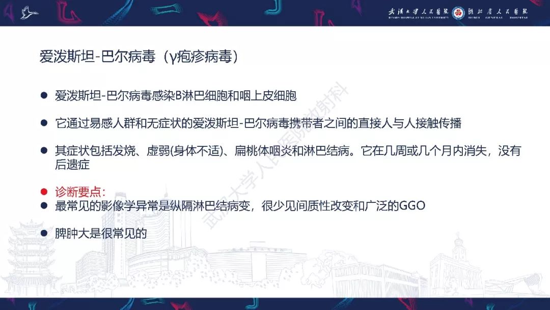 【PPT】病毒性肺炎影像诊断