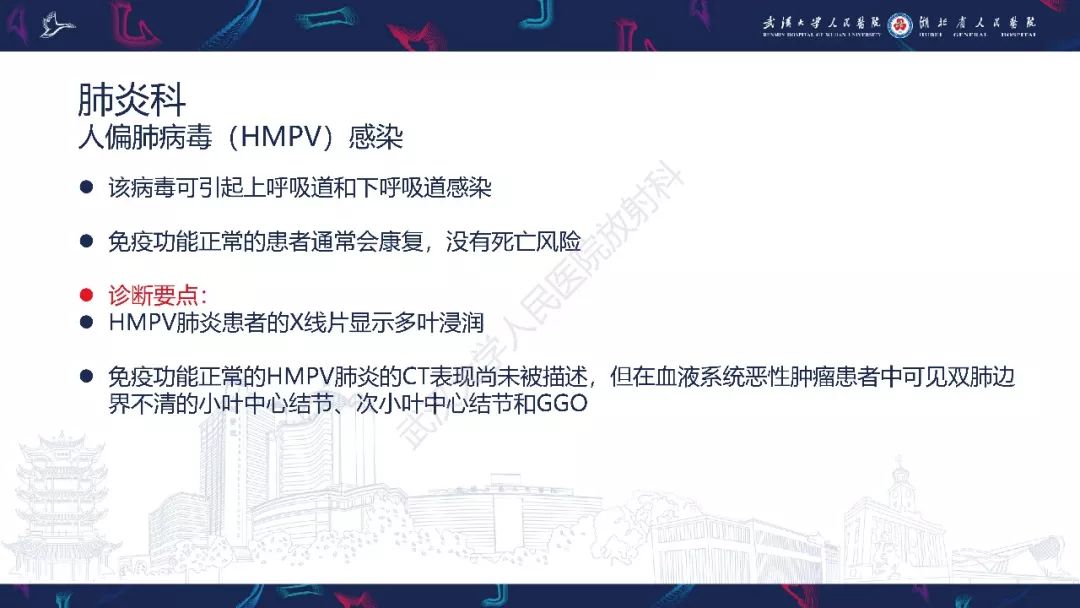 【PPT】病毒性肺炎影像诊断