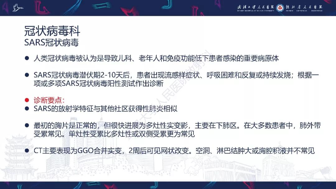【PPT】病毒性肺炎影像诊断