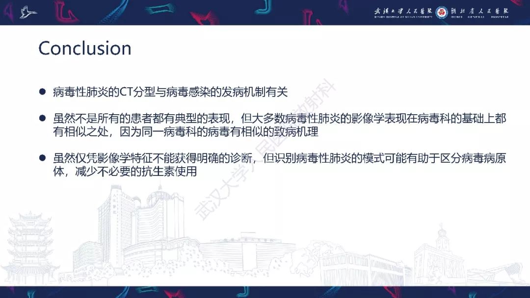 【PPT】病毒性肺炎影像诊断