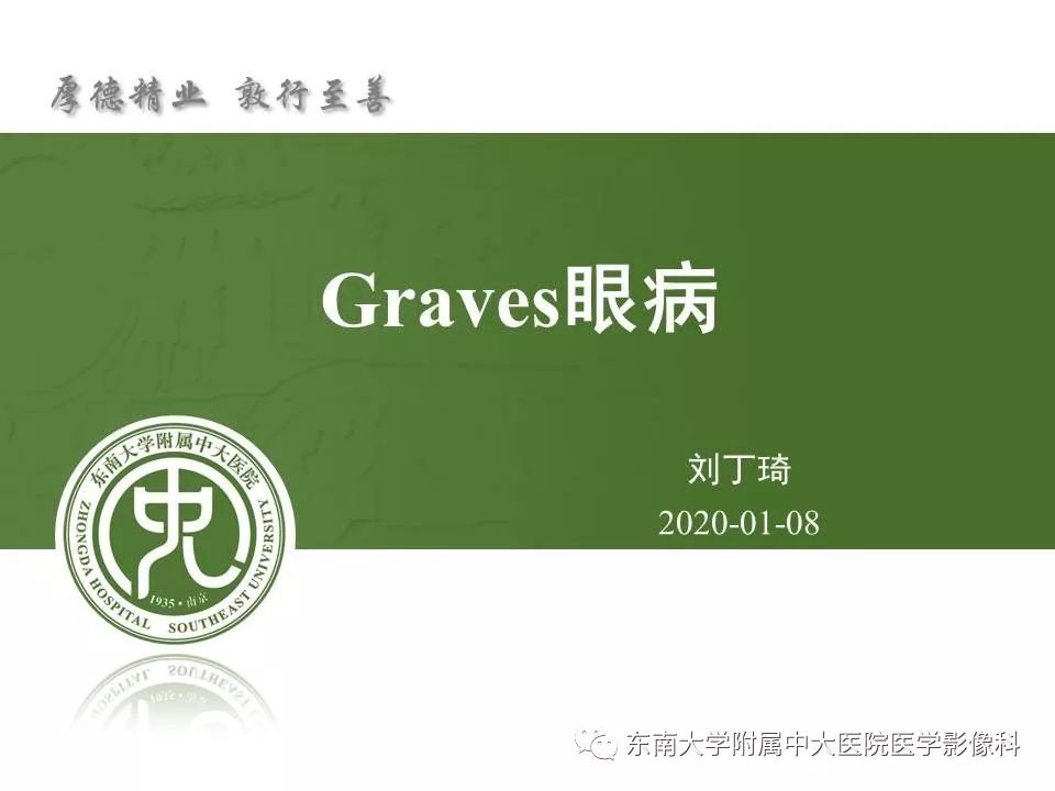 【PPT】Graves眼病