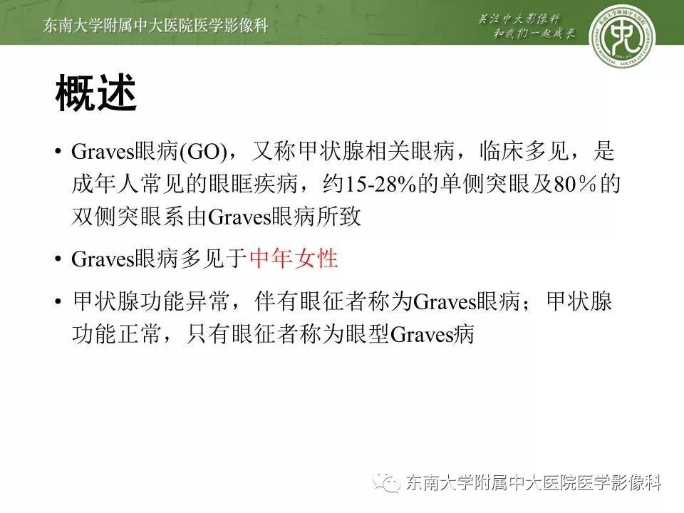 【PPT】Graves眼病