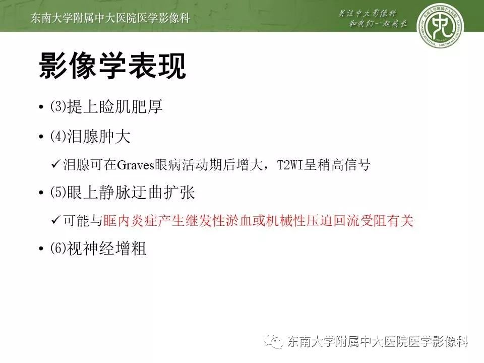 【PPT】Graves眼病
