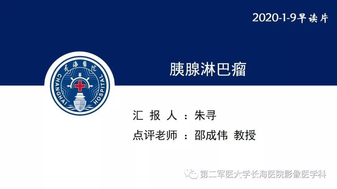 【PPT】胰腺淋巴瘤