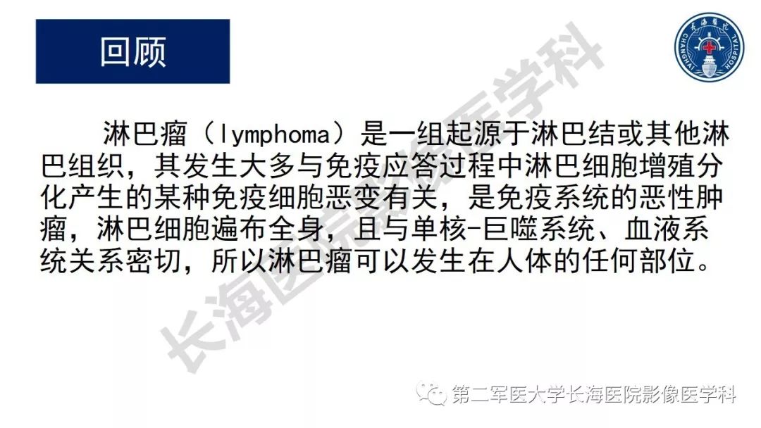 【PPT】胰腺淋巴瘤
