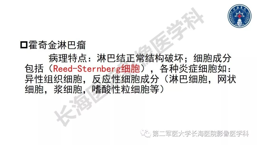 【PPT】胰腺淋巴瘤