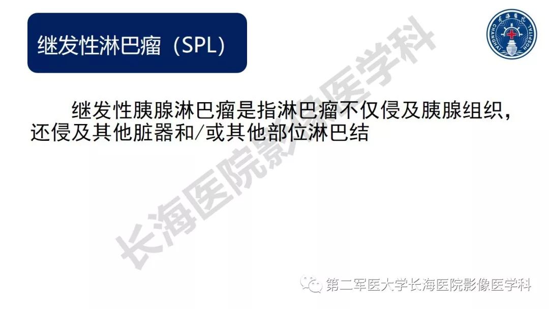 【PPT】胰腺淋巴瘤