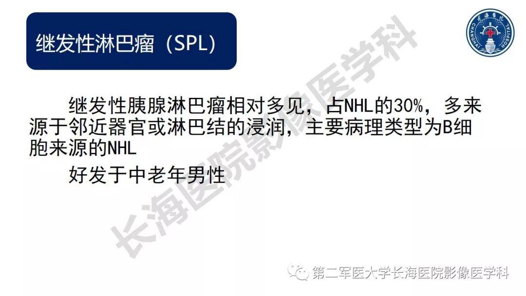 【PPT】胰腺淋巴瘤